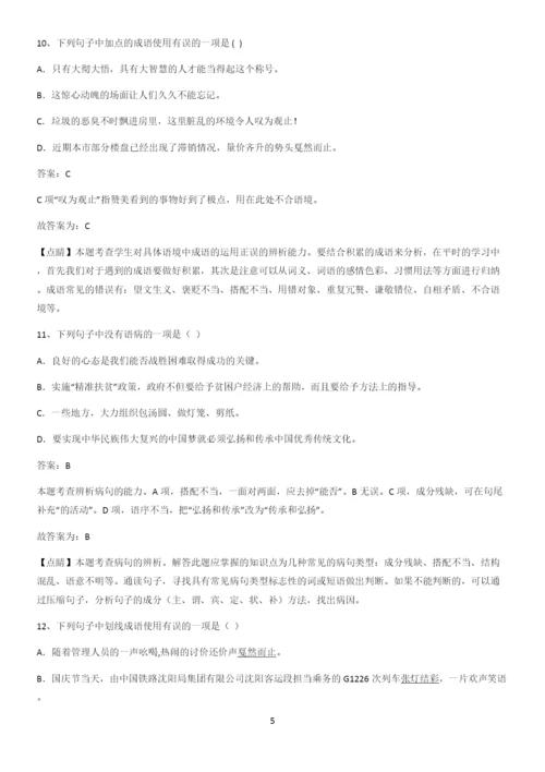 洛阳市八年级语文下册第一单元重点易错题.docx