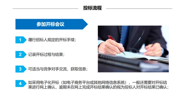 招投标知识培训通用PPT模板