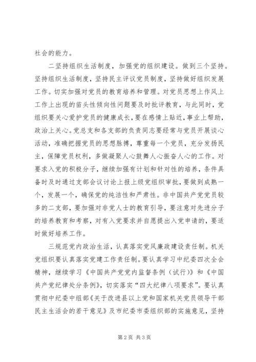 市人大常委会机关党总支党建工作意见 (6).docx