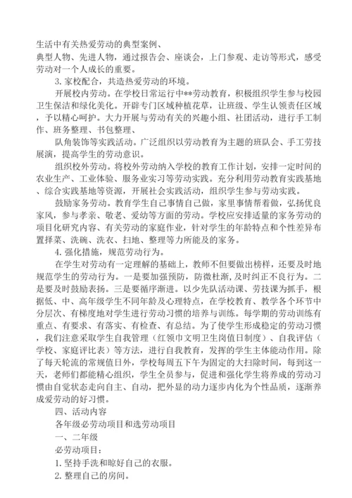 2022学校劳动教育计划及实施方案范文.docx