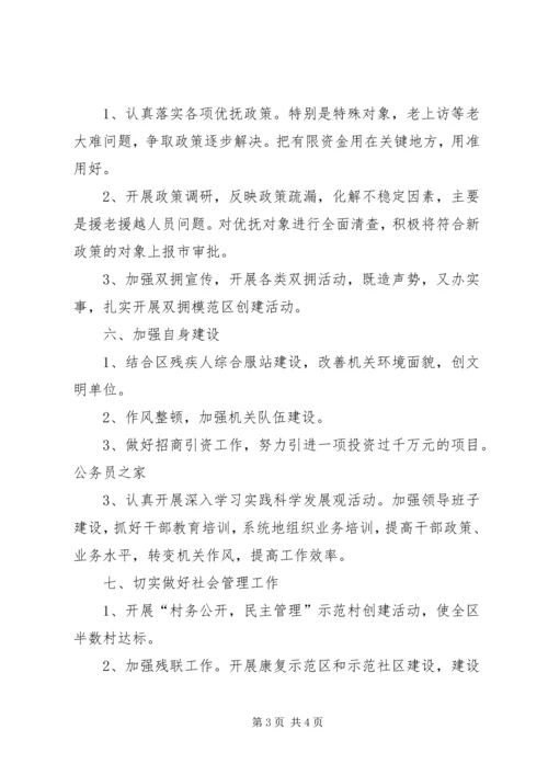 新时期民政局乡镇工作计划.docx