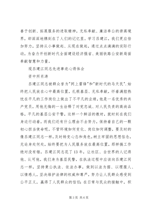 学习吕建江同志先进事迹心得体会 (2).docx