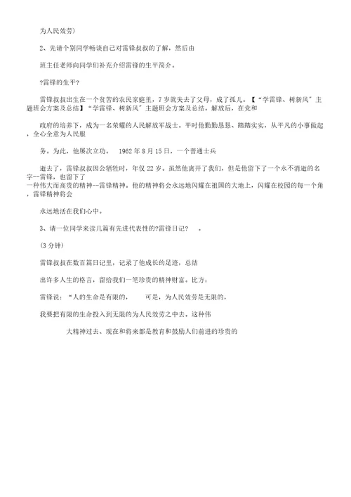 学雷锋树新风主题班会后感受