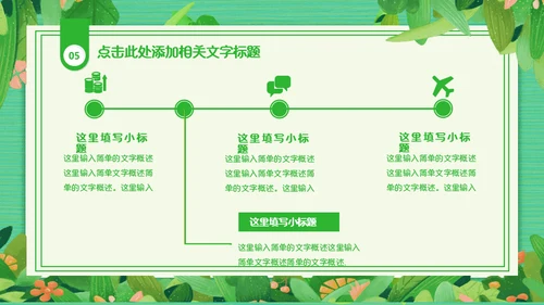 绿色清新植物系通用PPT模板