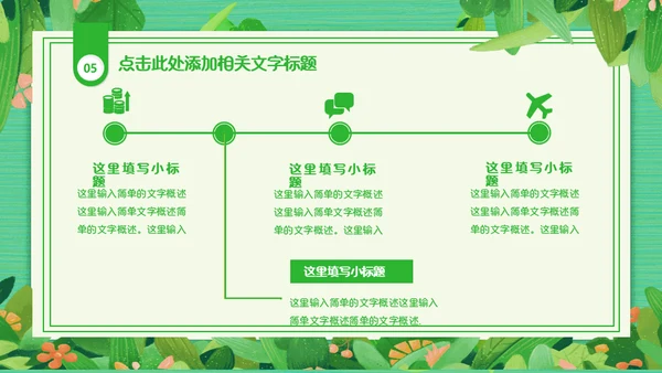 绿色清新植物系通用PPT模板