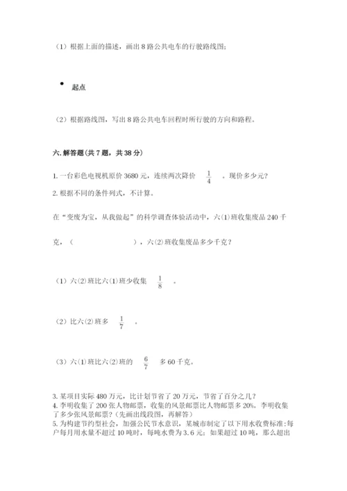 小学数学六年级上册期末考试试卷及参考答案【综合题】.docx