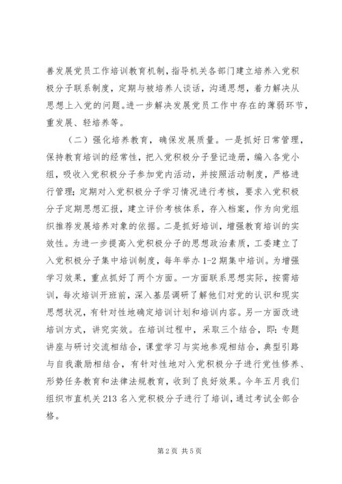 市直机关工委发展党员工作几点做法经验介绍材料.docx