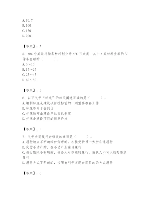 2024年材料员之材料员专业管理实务题库附答案（综合题）.docx