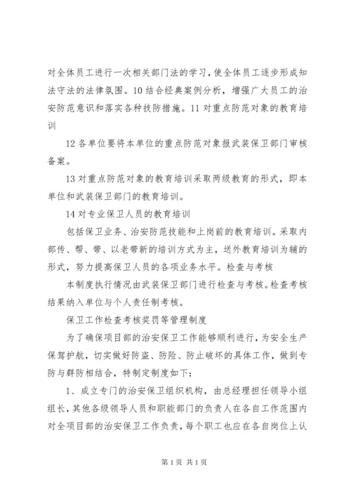 XX单位内部治安保卫制度 (5).docx