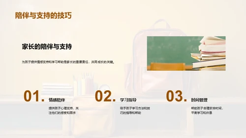 一年级新篇章