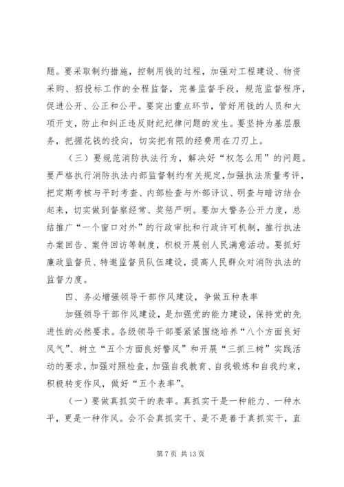 消防部队党风廉政建设工作实践思考 (6).docx