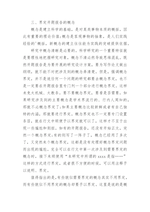 文科硕士论文的开题报告.docx