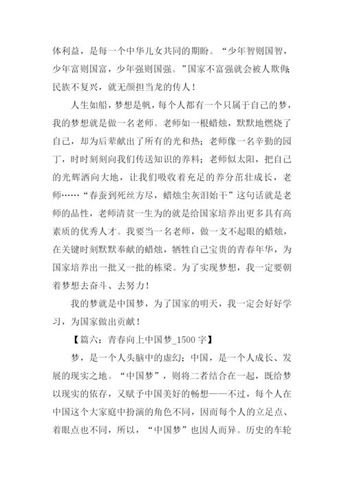 关于中国梦的作文.docx