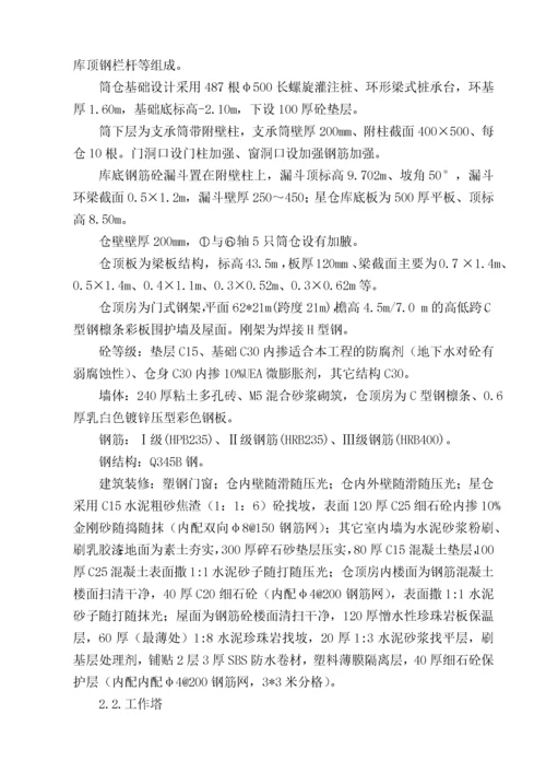 中粮五常筒仓工程施工组织设计方案.docx