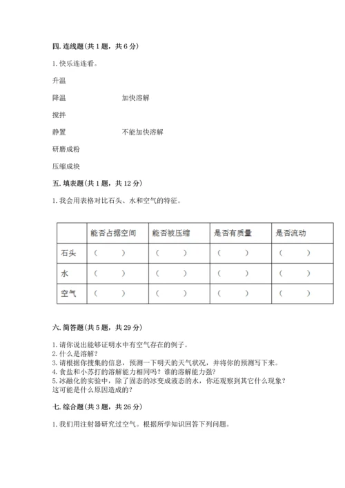 教科版三年级上册科学期末测试卷标准卷.docx