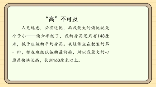 统编版语文六年级下册2024-2025学年度习作：心愿（课件）