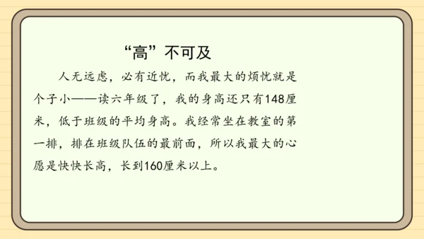 统编版语文六年级下册2024-2025学年度习作：心愿（课件）