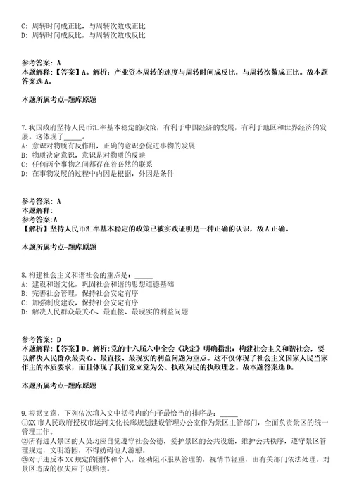 2022年02月2022生态环境部在京直属单位公开招聘应届毕业生冲刺卷