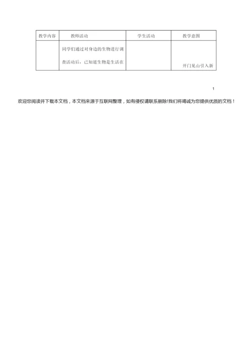 《生物与环境的关系》教案1055819.docx