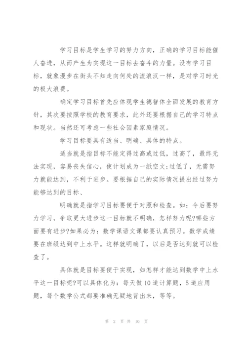 学习计划书怎么写.docx