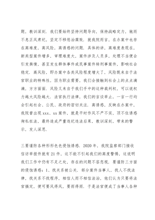法院召开以案促改动员暨警示教育大会讲话3篇.docx