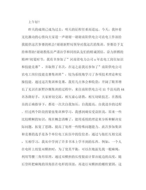 精编之关于得奖发言稿精选范文五篇.docx