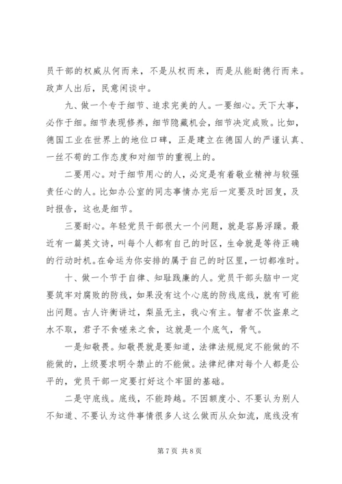深入践行“初心”“使命”，如何做一名新时代的优秀党员干部--党课.docx