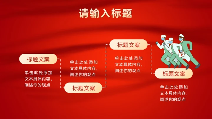 红色疫情防控方案PPT模板