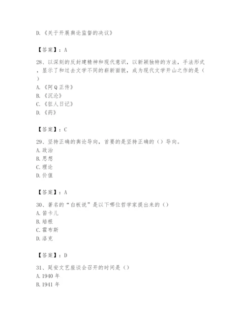 2024年国家电网招聘之文学哲学类题库含完整答案（全优）.docx
