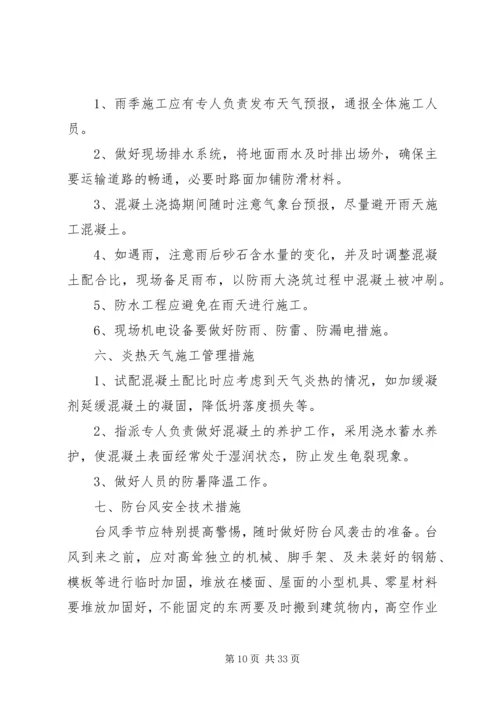 高处坠落预防措施方案.docx