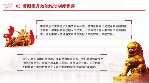 聚焦发展全过程人民民主：全面深化改革的七个聚焦系列党课ppt