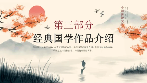 古风水墨山水国学经典传统国学介绍PPT模板