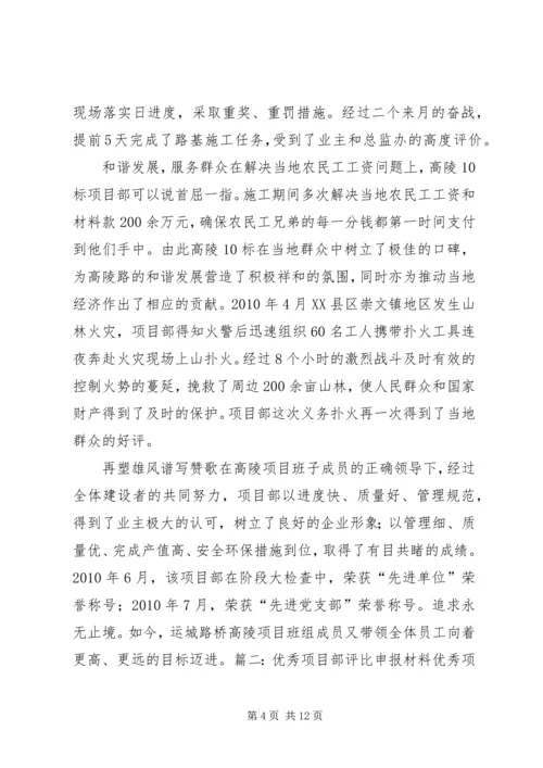 先进项目部申报材料[1] (2).docx