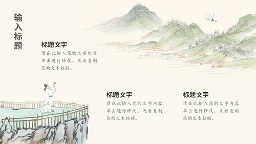山河远阔中国古风山水背景的通用PPT模板