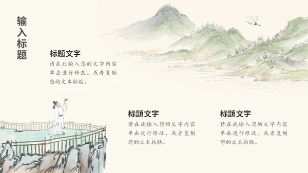 山河远阔中国古风山水背景的通用PPT模板