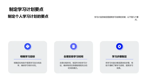 学期学习行动指南