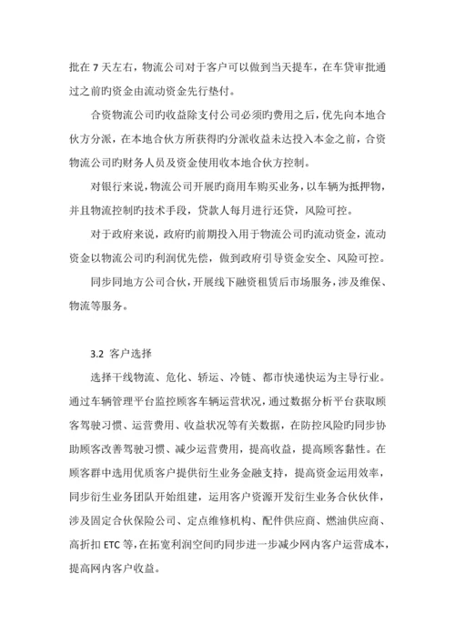 X融资租赁公司运营专题方案正式版.docx