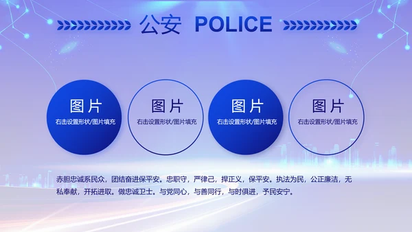 蓝色公安警察党建年终工作汇报PPT