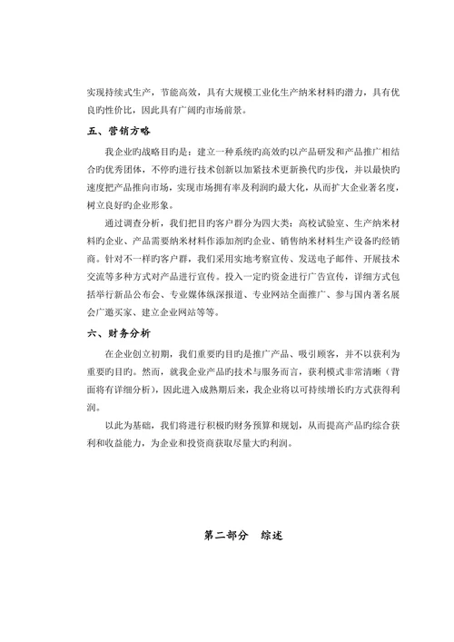 三室式炉体结构制备纳米材料创业计划书