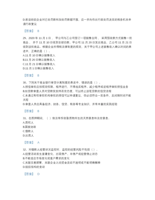 2022年广东省初级银行从业资格之初级公司信贷深度自测题库（精品）.docx
