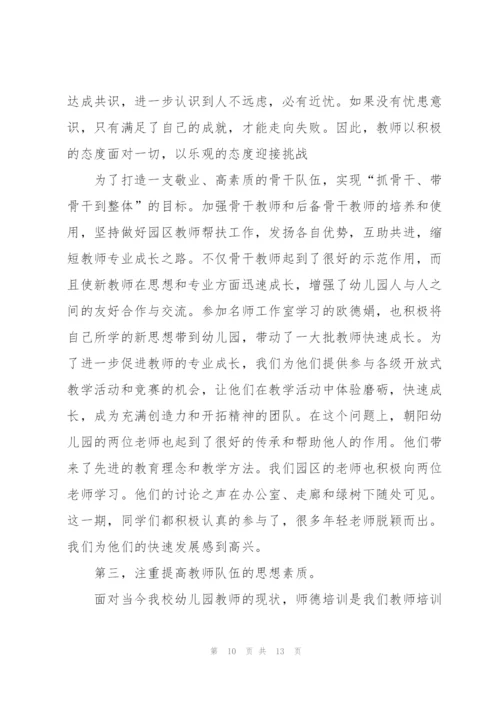 教师培训感悟个人心得体会2022.docx