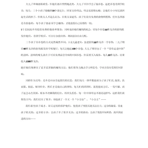和平幼儿园食堂管理实施方案