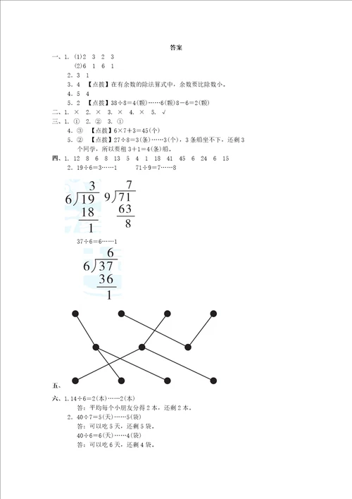 2022年二年级数学下册第1单元有余数的除法跟踪检测卷苏教版