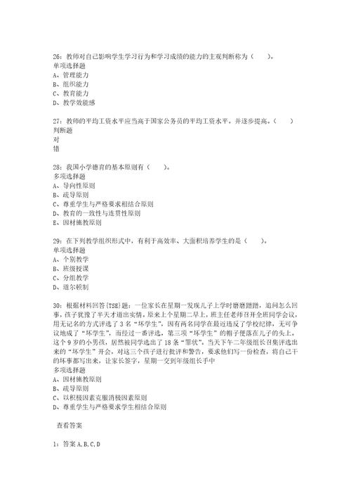 教师招聘考试复习资料教师招聘小学教育学通关试题每日练2021年01月29日4858