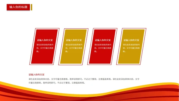红色手绘简约建党100周年主题PPT模板