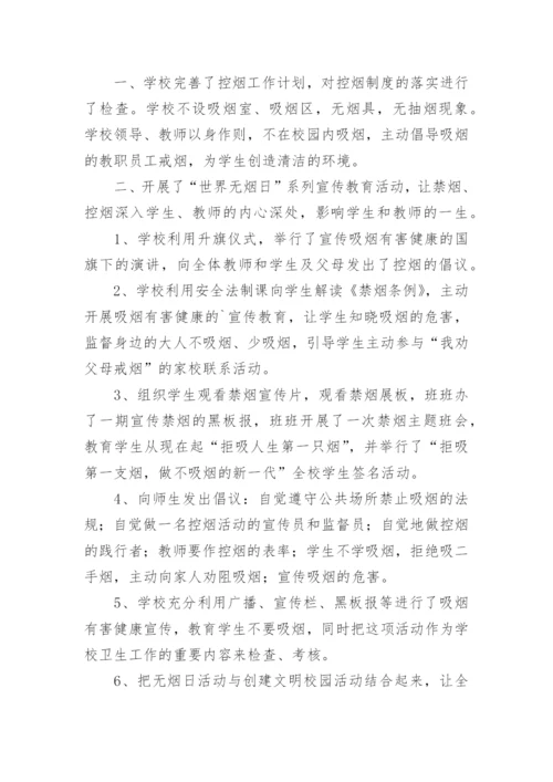 无烟校园活动总结.docx