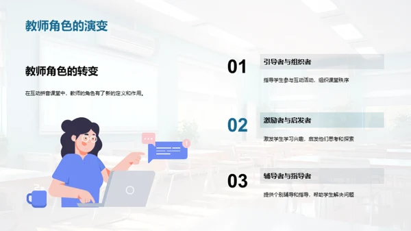 互动教学提升拼音学习