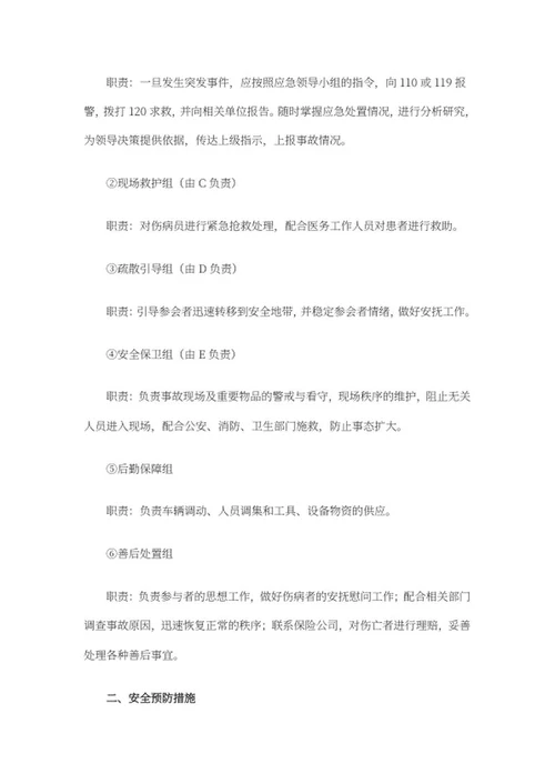 大型活动应急处理预案word模板