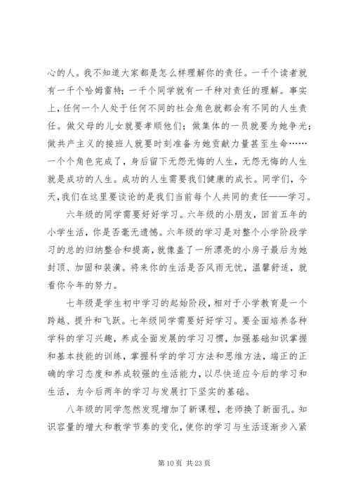 升旗仪式讲话稿11.docx