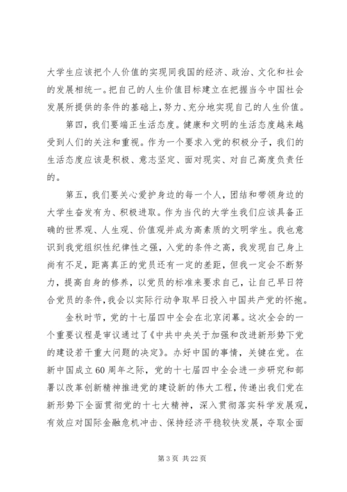 篇一：上完党课的思想汇报.docx